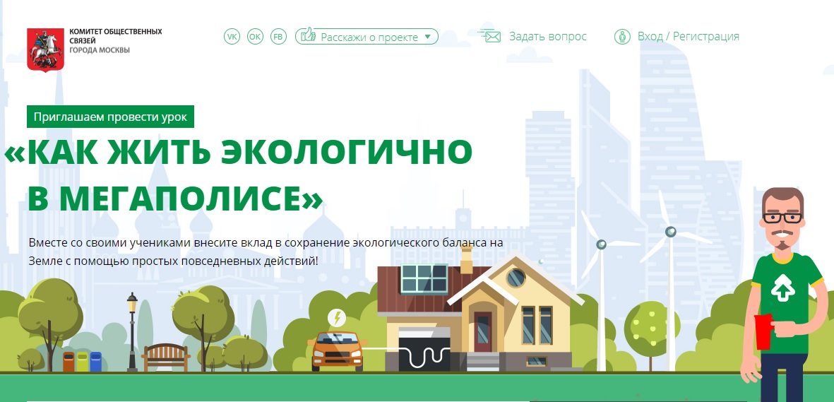 как жить эко