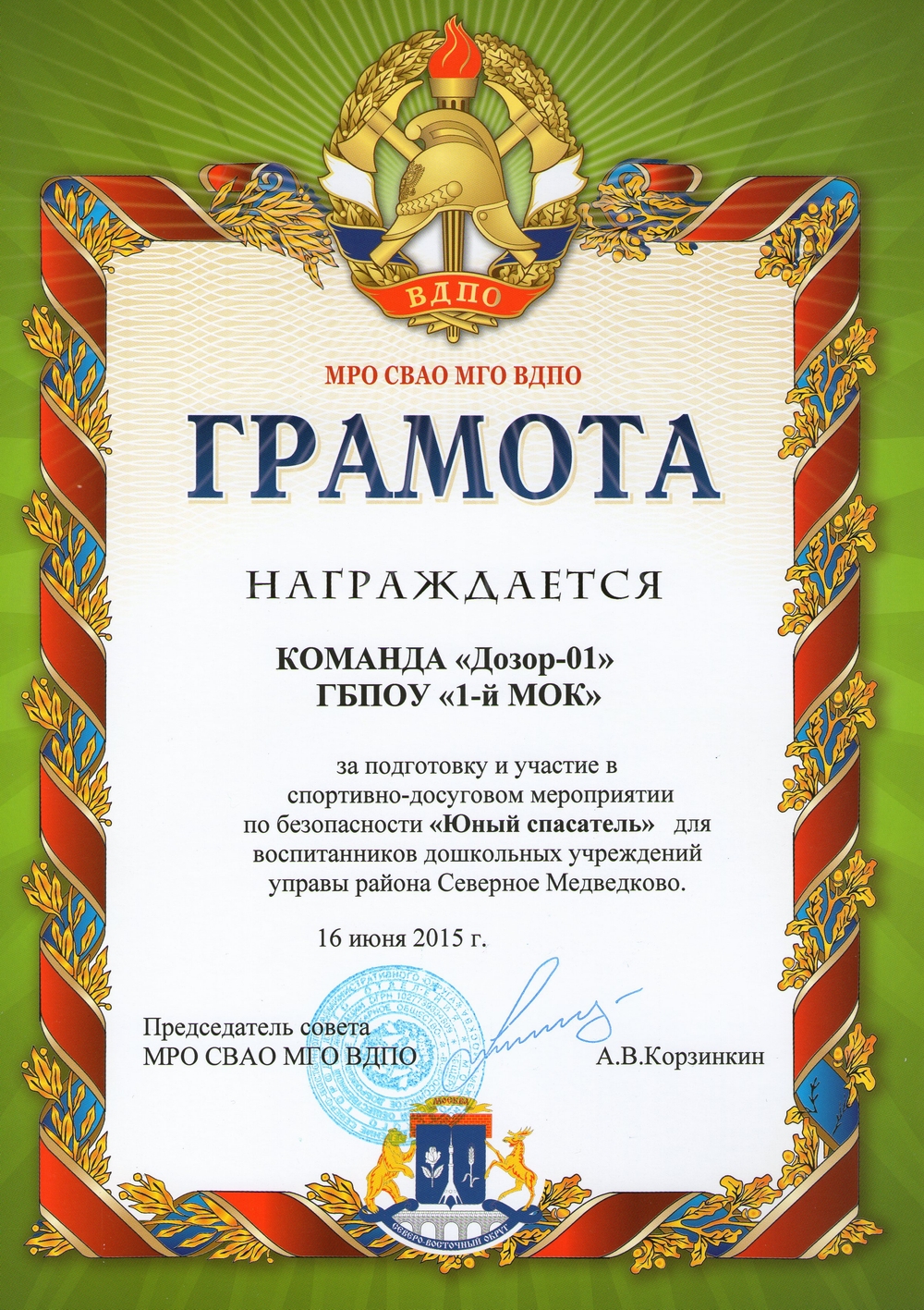 1-mok-gramota-ot-vdpo-02