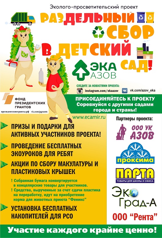 Акция раздельного сбора отходов ДС2 2019