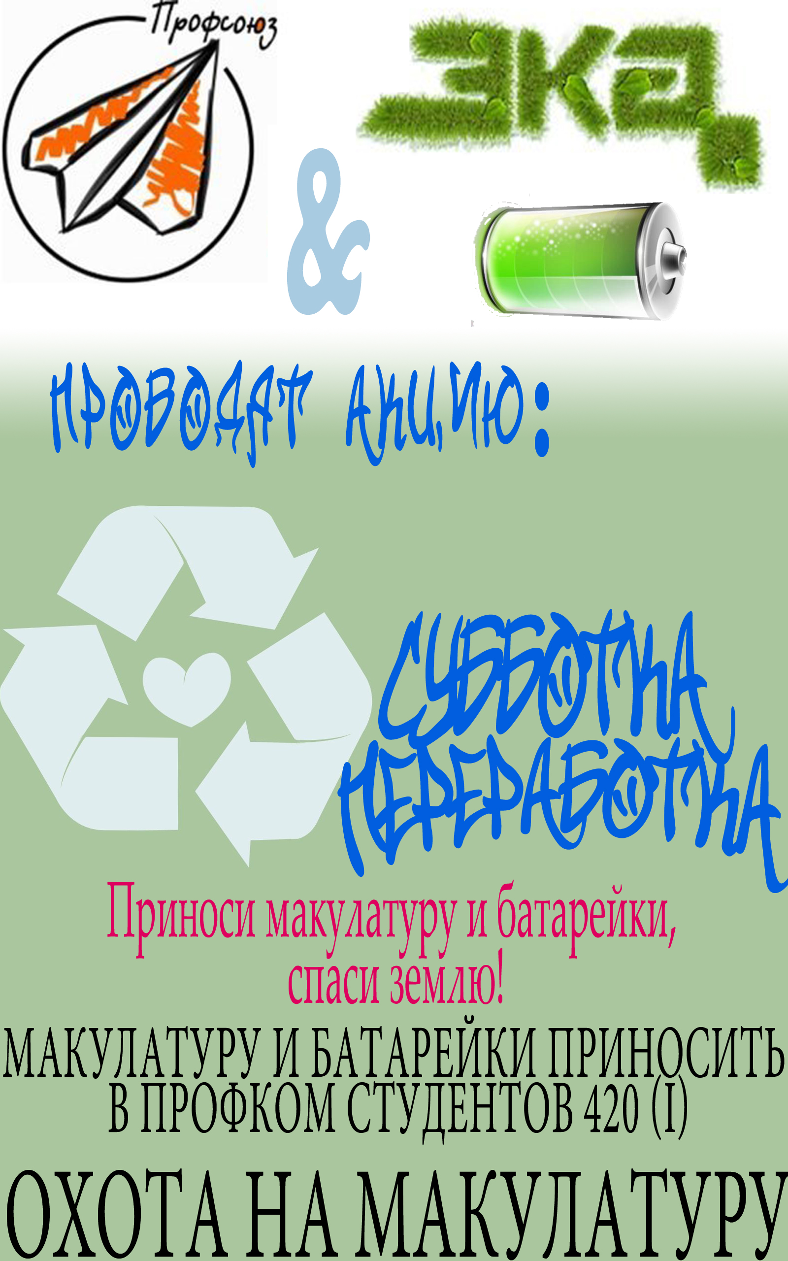 Субботка-переработка в ПГТУ