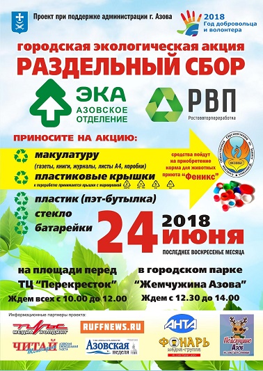 раздельный сбор отходов