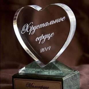 Хрустальное сердце