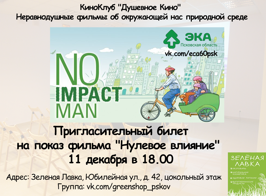 Билет в кино