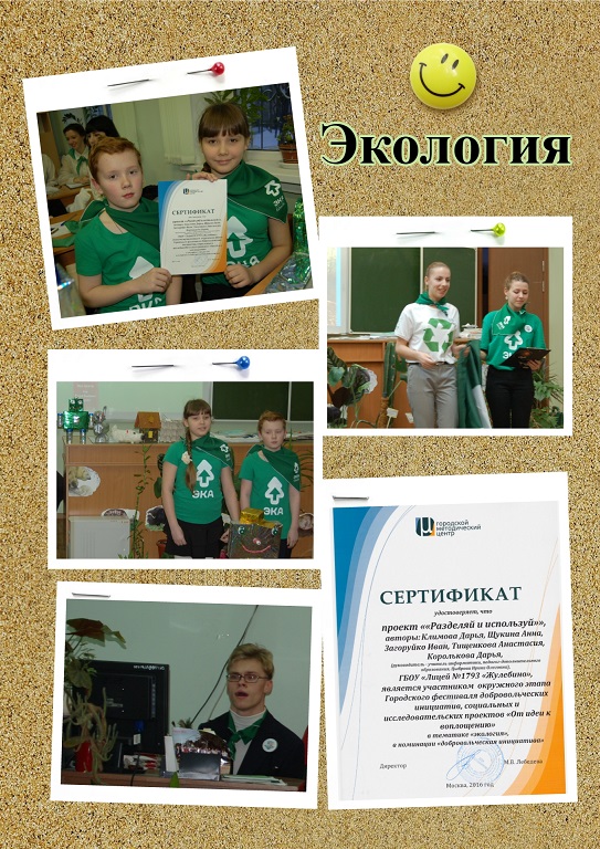 Коллаж экология