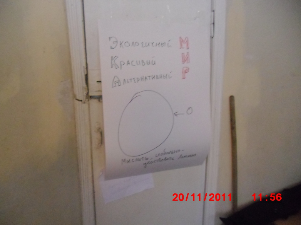 Мыслить глобально