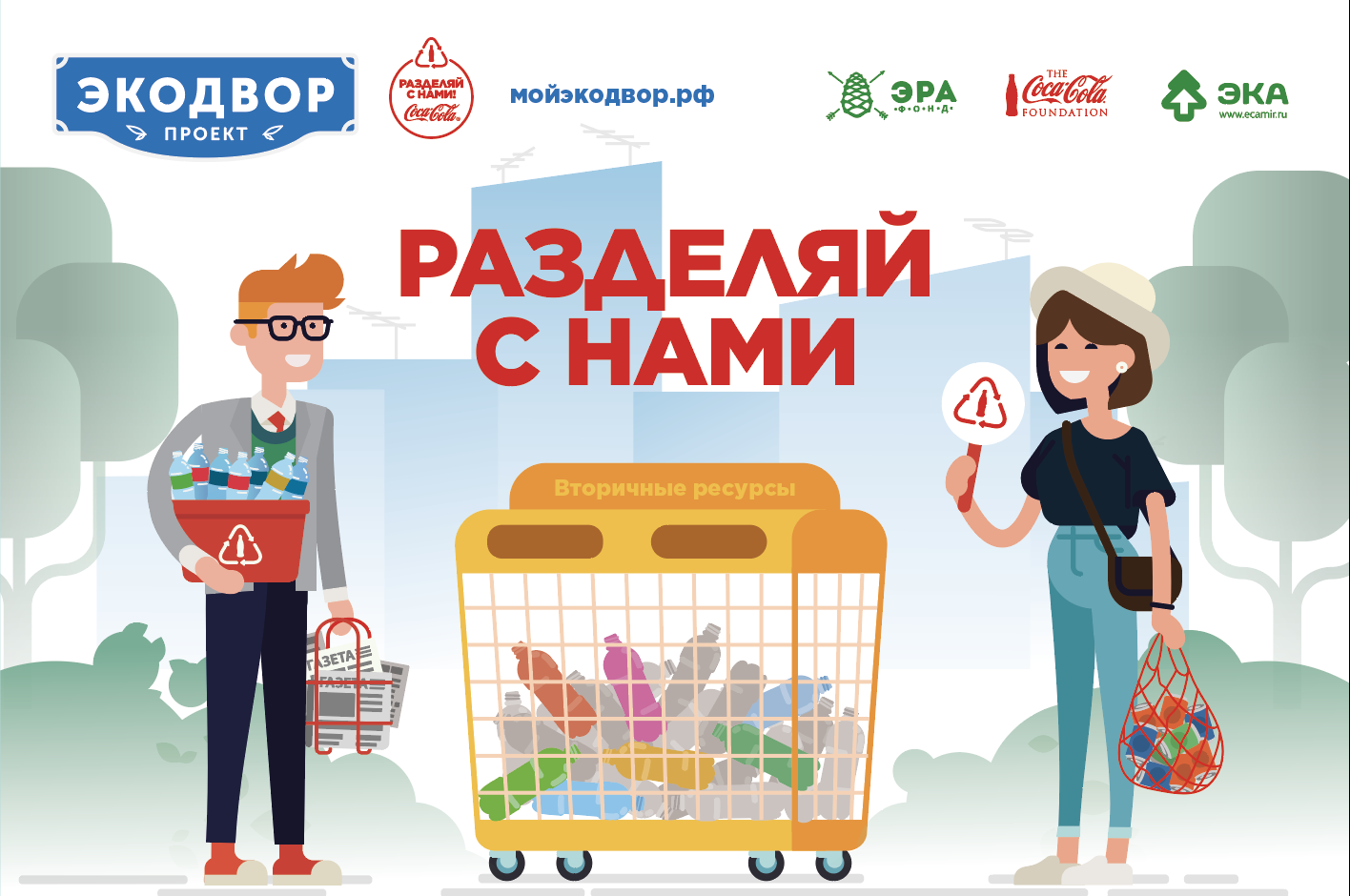 Баннер Разделяй с нами