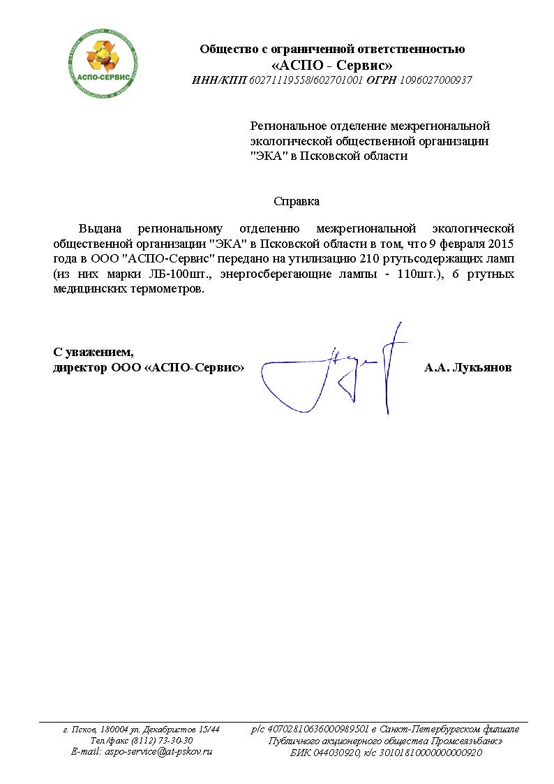 Справка АСПО-СЕРВИС