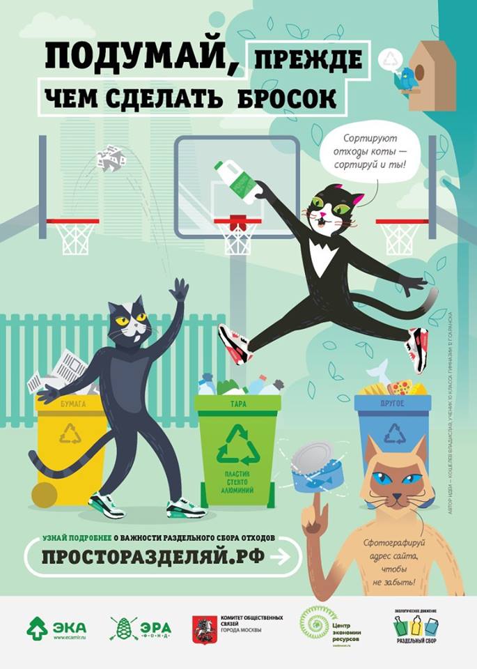 экодвор плакат