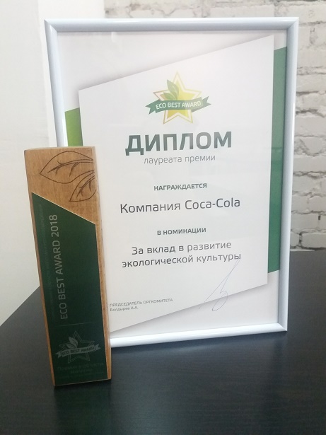 премия и диплом Eco Best