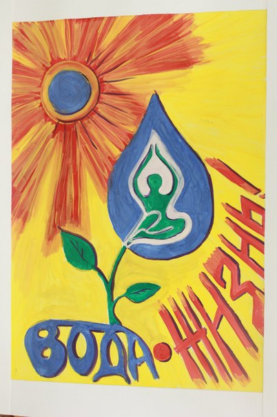 Вода - жизнь Плетнев Артем