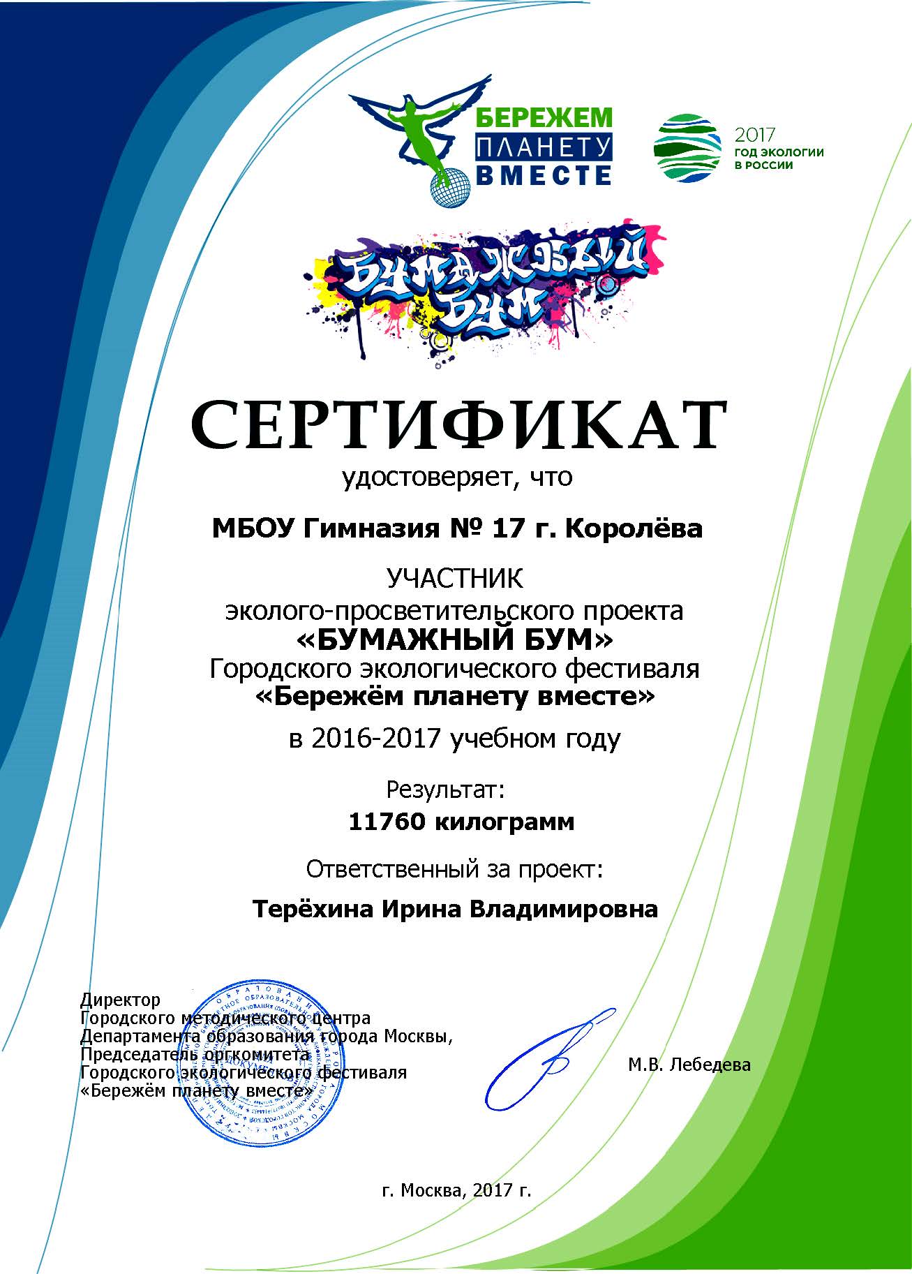 2017 Бумажный бум