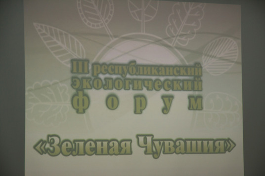 Лого Зеленая Чувашия