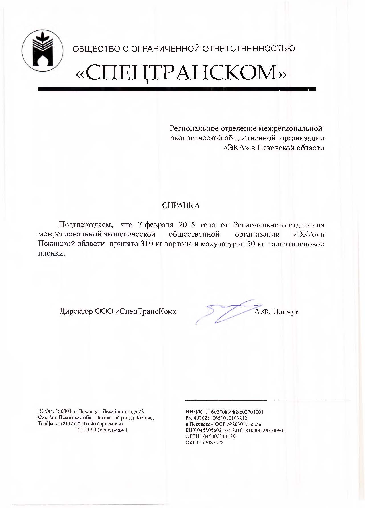 Справка Спецтранском