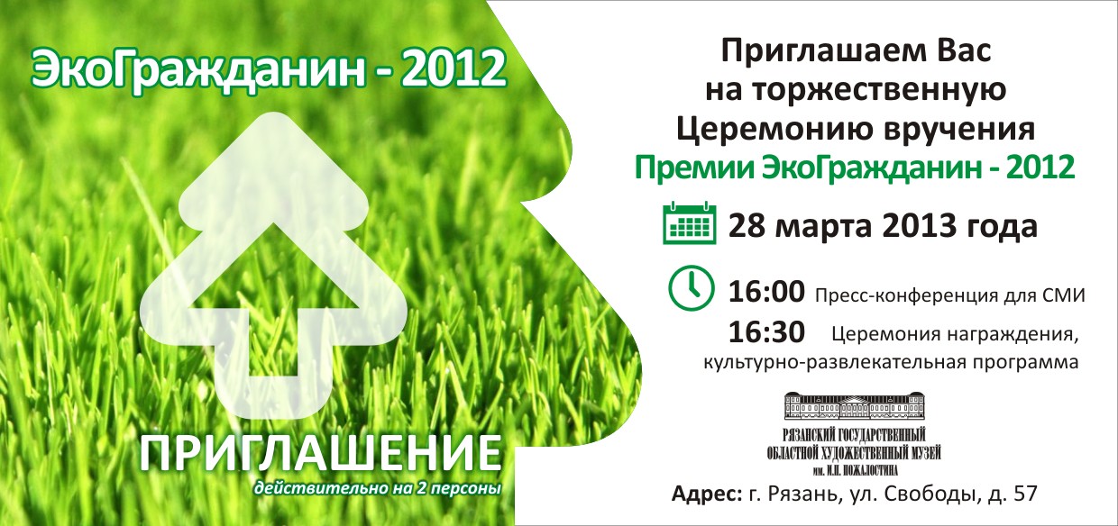 приглашение 1-я сторона