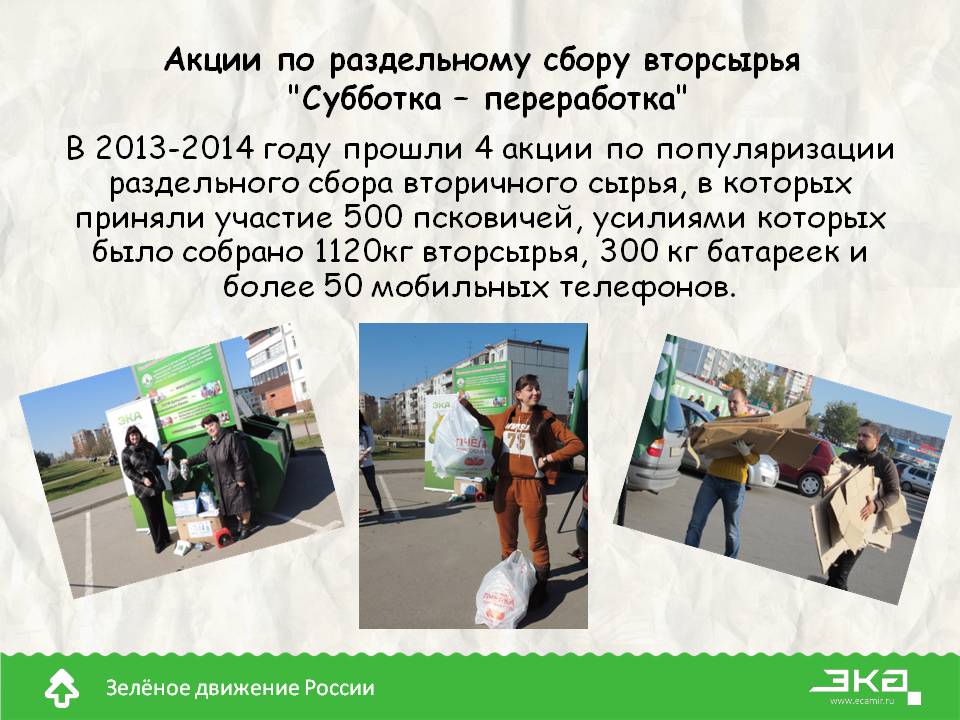 Субботка - переработка - Банер 06.12.2014 - 2