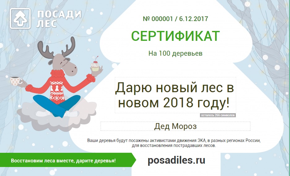 дарю новый лес