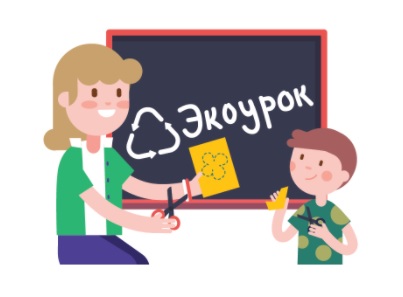 Экоурок