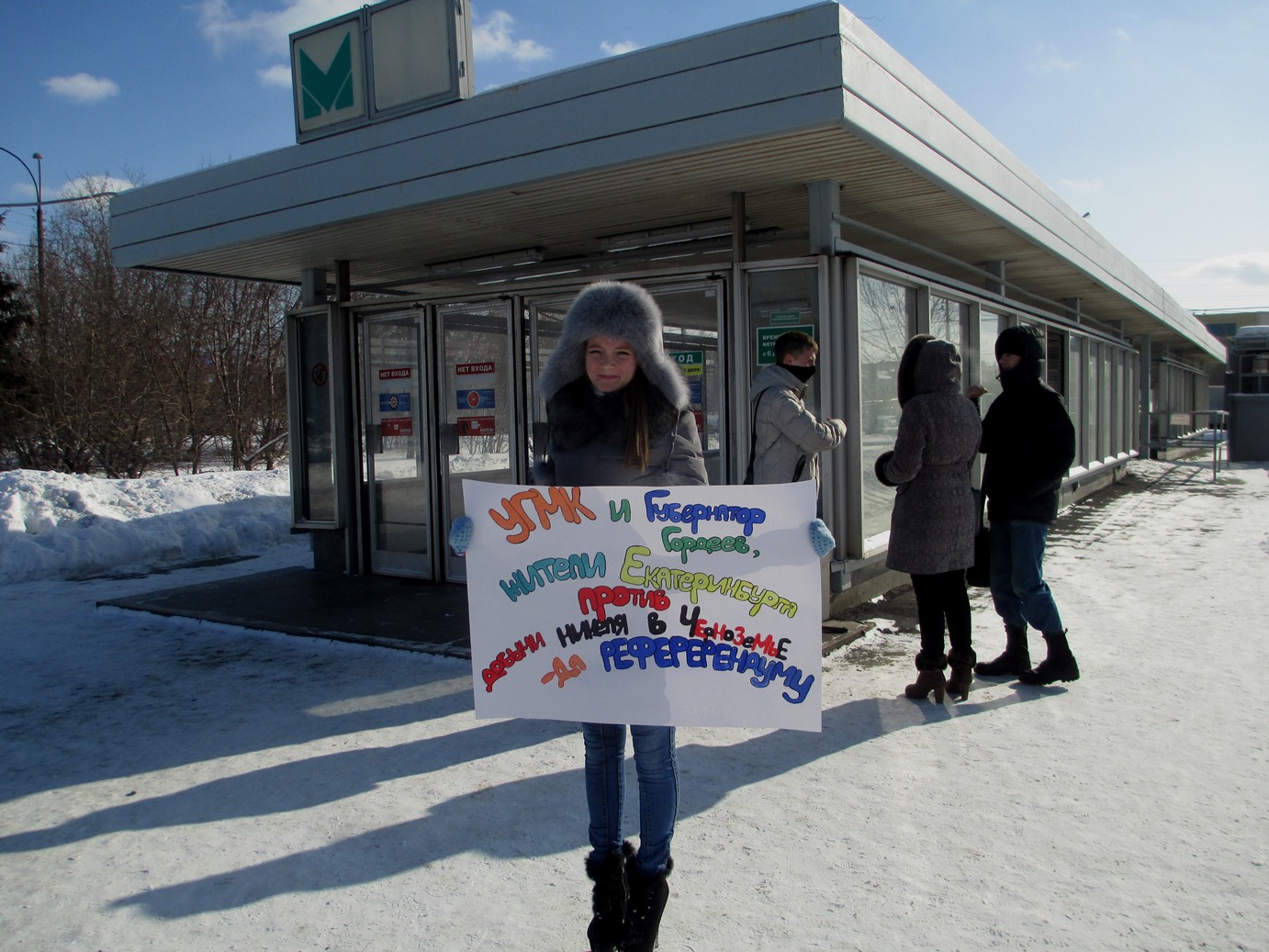 Екатеринбург-1