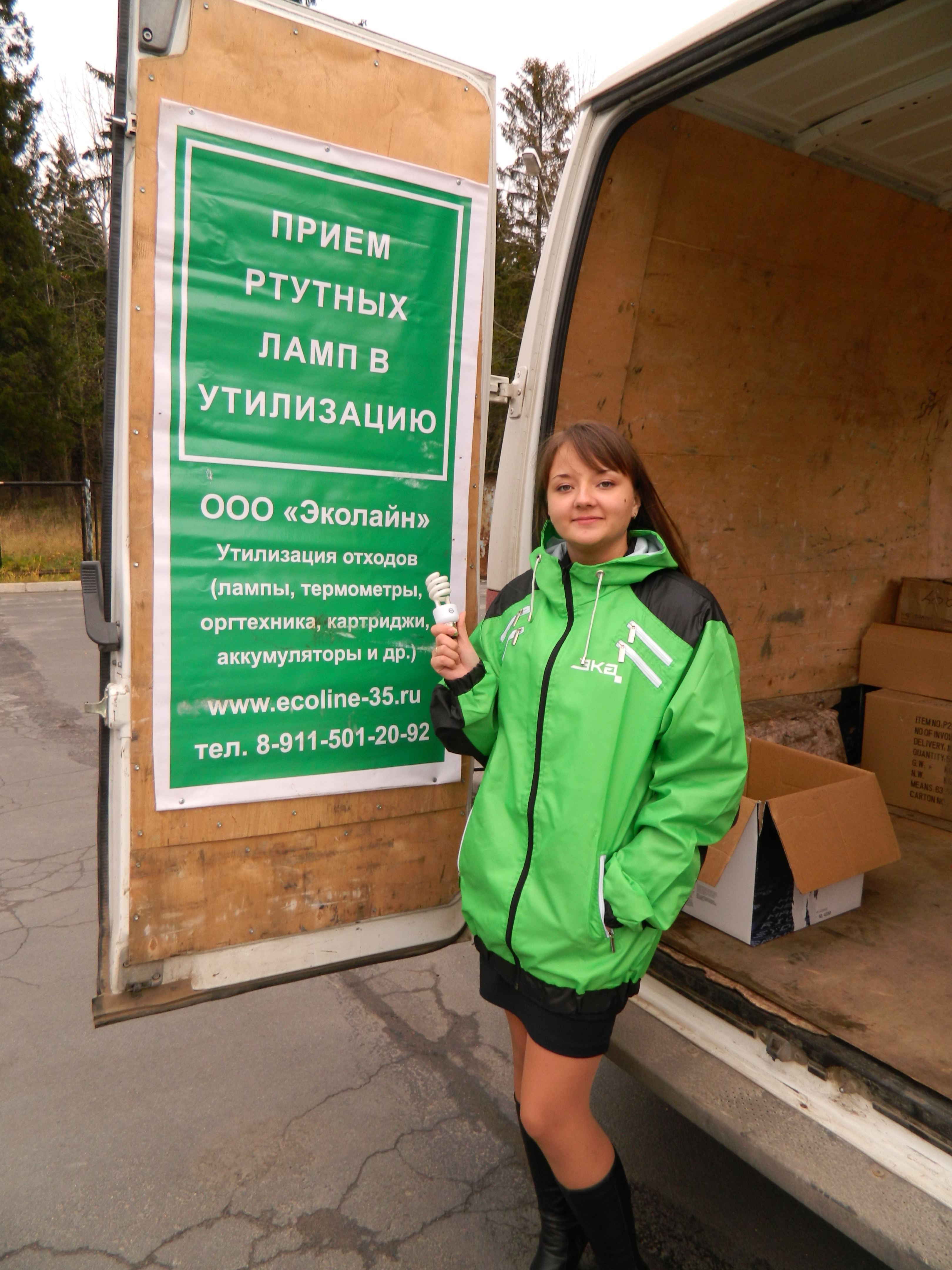 сбор ртутьсодержащих отходов