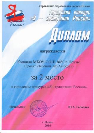 Копия диплом - я гражданин