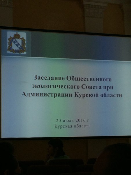 заседание общественноо экологического совета