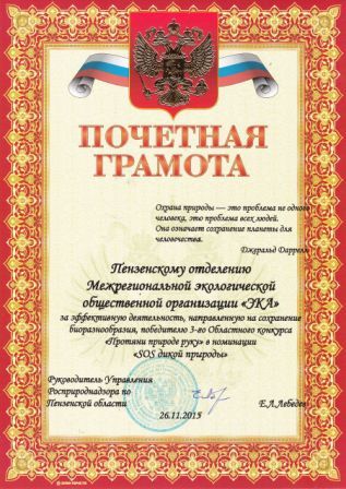 Копия грамота ЭКА