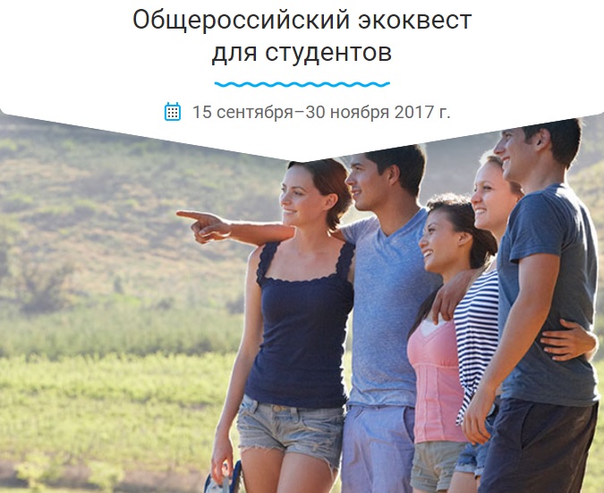 квест вода России1