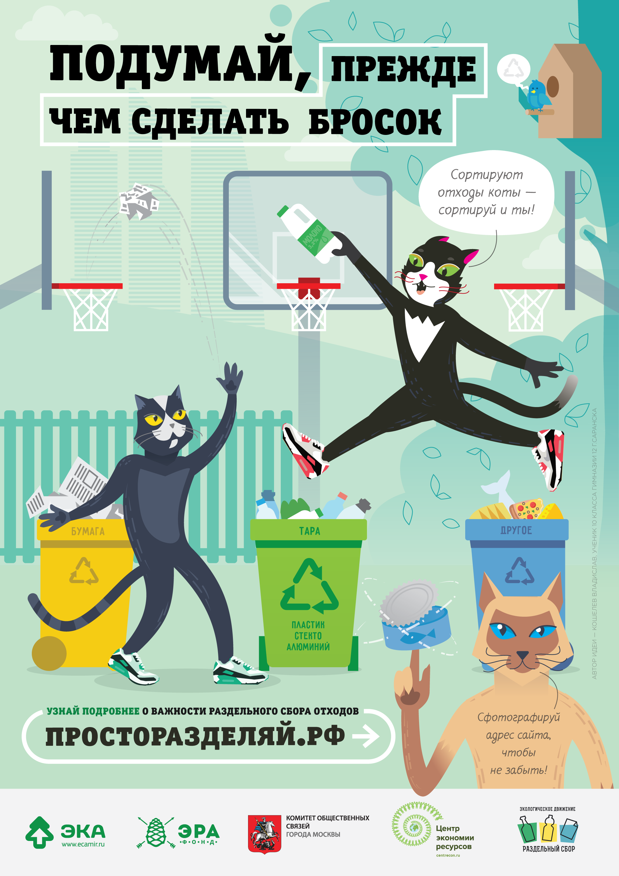 Афиша А3 на тему раздельного сбора отходов