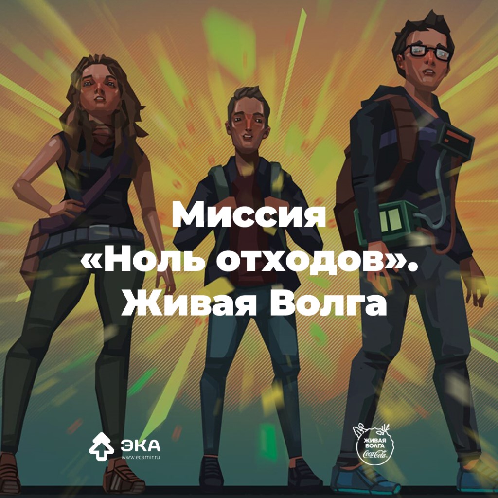 0 отходов - Волга 5.jpg