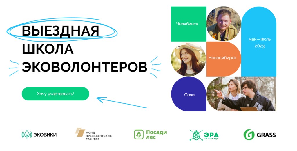 Школа экогероя.jpg