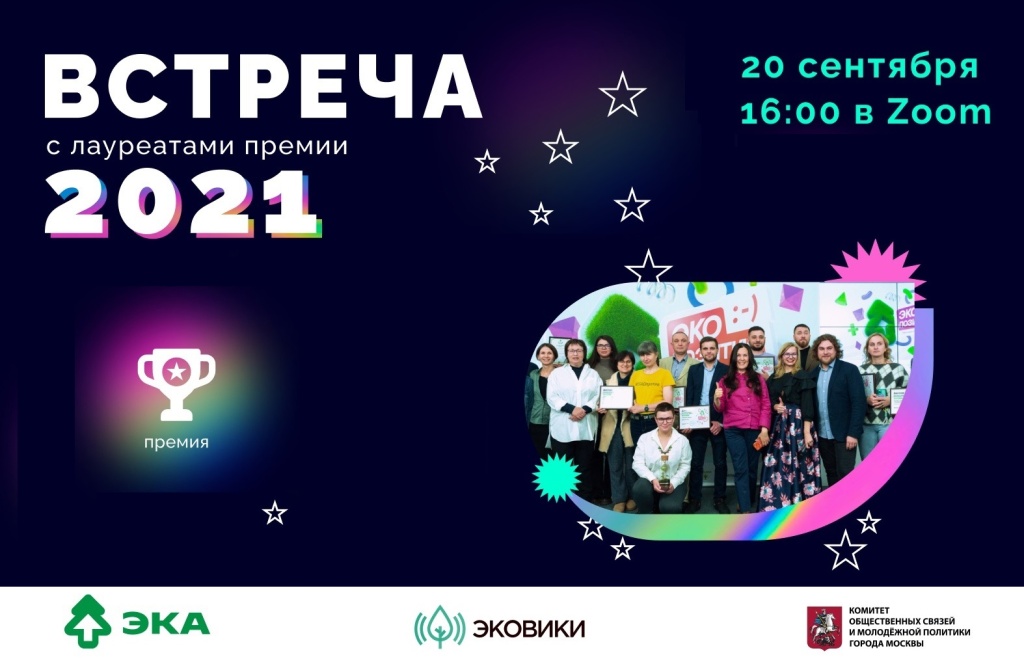 Экопозитив 2021. Встреча. Горизонт.jpg